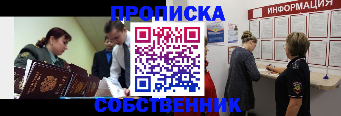 временная регистрация адрес в Амурской области