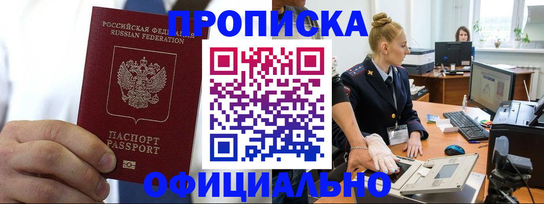 прописка для школы в Амурской области